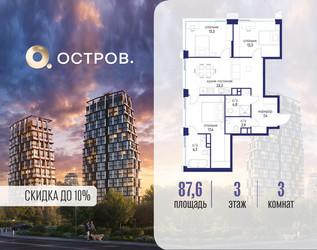 Планировка трехкомнатной(квартира) площадью 87.62 квадратных метров в ЖК “ЖК Остров”