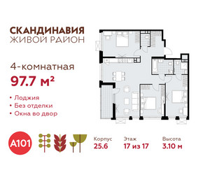 Планировка 4+ комнатной(квартира) площадью 97.7 квадратных метров в ЖК “ЖК Скандинавия”