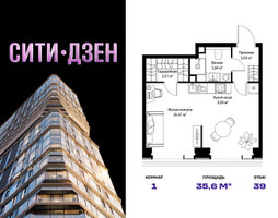 Планировка однокомнатной(квартира) площадью 35.59 квадратных метров в “Мультиквартал СИТИДЗЕН”