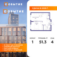 Планировка однокомнатной(квартира) площадью 51.3 квадратных метров в “ЖК Событие”