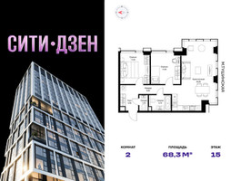 Планировка двухкомнатной(квартира) площадью 68.3 квадратных метров в “Мультиквартал СИТИДЗЕН”