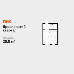 Планировка студии(квартира) площадью 28.9 квадратных метров в ЖК “Ярославский квартал”