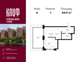 Планировка однокомнатной(квартира) площадью 44.91 квадратных метров в “ЖК Сити Бэй”