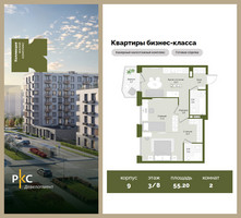 Планировка двухкомнатной(квартира) площадью 55.2 квадратных метров в “ЖК "Коллекция"”