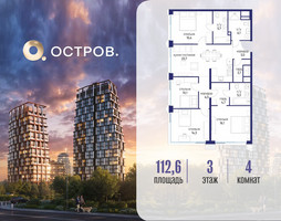 Планировка 4+ комнатной(квартира) площадью 112.62 квадратных метров в “ЖК Остров”