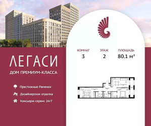 Планировка трехкомнатной(квартира) площадью 80.1 квадратных метров в ЖК “ЖК Легаси”