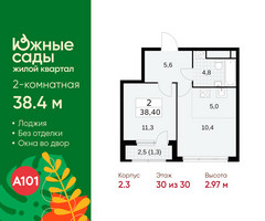 Планировка двухкомнатной(квартира) площадью 38.4 квадратных метров в “ЖК Южные сады”