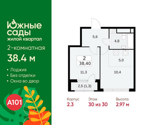 Планировка двухкомнатной(квартира) площадью 38.4 квадратных метров в ЖК “ЖК Южные сады”