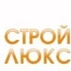 СтройЛюкс