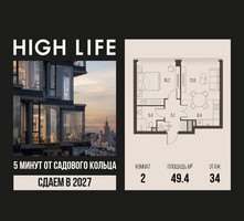 Планировка двухкомнатной(квартира) площадью 49.4 квадратных метров в “ЖК High Life (Хай Лайф)”