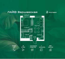 Планировка однокомнатной(квартира) площадью 37.65 квадратных метров в ЖК “Жилой квартал Лайф Варшавская”