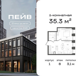 Планировка однокомнатной(квартира) площадью 35.3 квадратных метров в ЖК “ЖК ПЕЙВ”