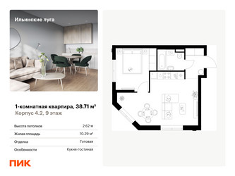 Планировка однокомнатной(квартира) площадью 38.71 квадратных метров в ЖК “ЖК Ильинские луга”