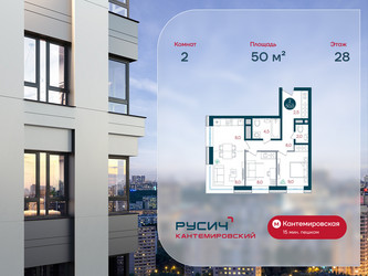 Планировка двухкомнатной(квартира) площадью 50 квадратных метров в ЖК “ЖК РУСИЧ-Кантемировский”