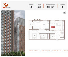 Планировка 4+ комнатной(квартира) площадью 95 квадратных метров в “ЖК Проспект 39”