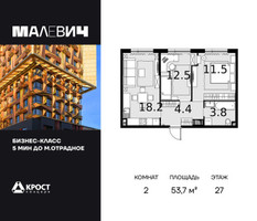Планировка двухкомнатной(квартира) площадью 53.7 квадратных метров в “ЖК Малевич”