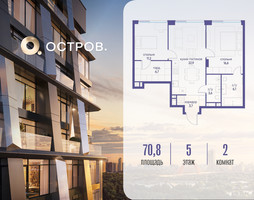 Планировка двухкомнатной(квартира) площадью 70.82 квадратных метров в “ЖК Остров”