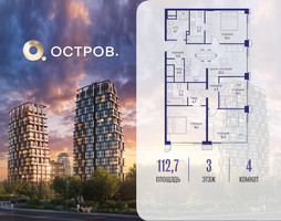 Планировка 4+ комнатной(квартира) площадью 112.72 квадратных метров в “ЖК Остров”