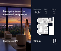 Планировка двухкомнатной(квартира) площадью 61.9 квадратных метров в “Архитектурный проект ЮТУ”