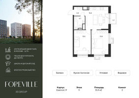 Планировка двухкомнатной(квартира) площадью 51.4 квадратных метров в “ЖК Форевиль”