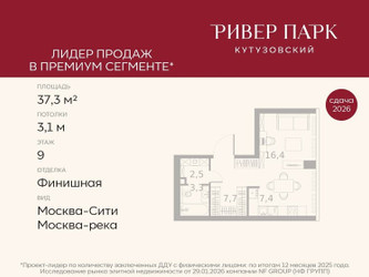 Планировка студии(квартира) площадью 37.3 квадратных метров в ЖК “ЖК Ривер Парк Кутузовский”