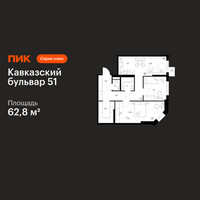 Планировка двухкомнатной(квартира) площадью 62.8 квадратных метров в “ЖК Кавказский бульвар 51”