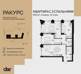 Планировка трехкомнатной(квартира) площадью 87.1 квадратных метров в ЖК “ЖК Ракурс”