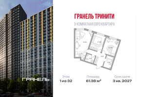 Планировка трехкомнатной(квартира) площадью 61.38 квадратных метров в “ЖК Тринити”