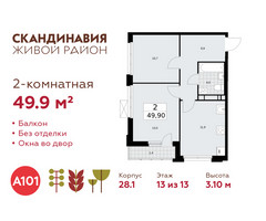 Планировка двухкомнатной(квартира) площадью 49.9 квадратных метров в “ЖК Скандинавия”