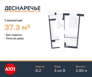 Планировка однокомнатной(квартира) площадью 37.3 квадратных метров в ЖК “ЖК Деснаречье”