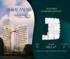 Планировка трехкомнатной(квартира) площадью 148.2 квадратных метров в “Клубный дом Энигмия”