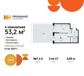Планировка однокомнатной(квартира) площадью 53.2 квадратных метров в ЖК “ЖК Прокшино”