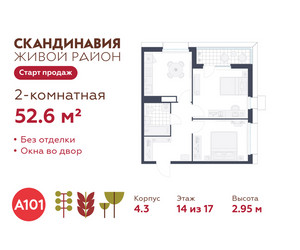 Планировка двухкомнатной(квартира) площадью 52.6 квадратных метров в ЖК “ЖК Скандинавия”