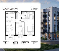 Планировка двухкомнатной(квартира) площадью 60.45 квадратных метров в “ЖК Базаева 11”