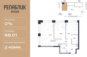 Планировка двухкомнатной(квартира) площадью 68.01 квадратных метров в “ЖК Репаблик”