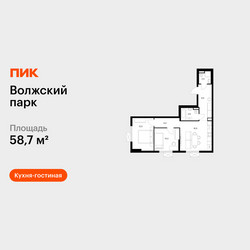 Планировка двухкомнатной(квартира) площадью 58.7 квадратных метров в ЖК “ЖК Волжский Парк”