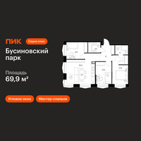 Планировка трехкомнатной(квартира) площадью 69.9 квадратных метров в “ЖК Бусиновский парк”