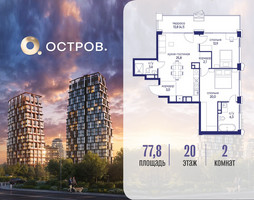 Планировка двухкомнатной(квартира) площадью 77.82 квадратных метров в “ЖК Остров”