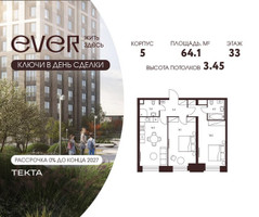 Планировка трехкомнатной(квартира) площадью 64.1 квадратных метров в “ЖК Ever (Эвер)”