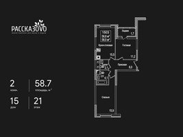 Планировка двухкомнатной(квартира) площадью 58.7 квадратных метров в “ЖК Рассказово”