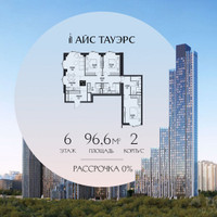 Планировка трехкомнатной(квартира) площадью 96.6 квадратных метров в “ЖК Айс Тауэрс”