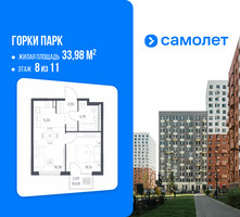 Планировка однокомнатной(квартира) площадью 33.98 квадратных метров в “ЖК Горки Парк”