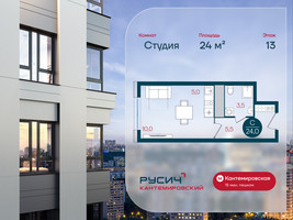 Планировка студии(квартира) площадью 24 квадратных метров в “ЖК РУСИЧ-Кантемировский”