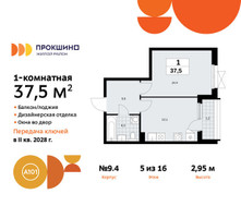 Планировка однокомнатной(квартира) площадью 37.5 квадратных метров в “ЖК Прокшино”