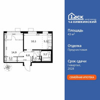 Планировка двухкомнатной(квартира) площадью 43.5 квадратных метров в “ЖК 1-й Химкинский (Первый Химкинский)”