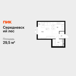 Планировка студии(квартира) площадью 29.5 квадратных метров в ЖК “ЖК Середневский лес”