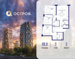 Планировка трехкомнатной(квартира) площадью 88.82 квадратных метров в “ЖК Остров”