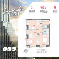 Планировка двухкомнатной(квартира) площадью 56.2 квадратных метров в “ЖК Обручева 30”