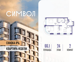 Планировка двухкомнатной(квартира) площадью 66.1 квадратных метров в ЖК “ЖК Символ”