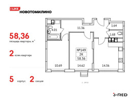 Планировка двухкомнатной(квартира) площадью 58.36 квадратных метров в “ЖК Новотомилино”